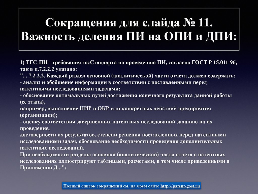 Методические рекомендации проведения ПИ по ГОСТ Р 15.011-96: как композиция  ПИ и ПА при проведении теоретических исследований - презентация онлайн