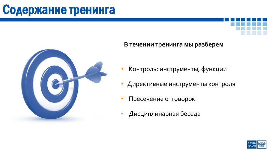 Содержание тренинга