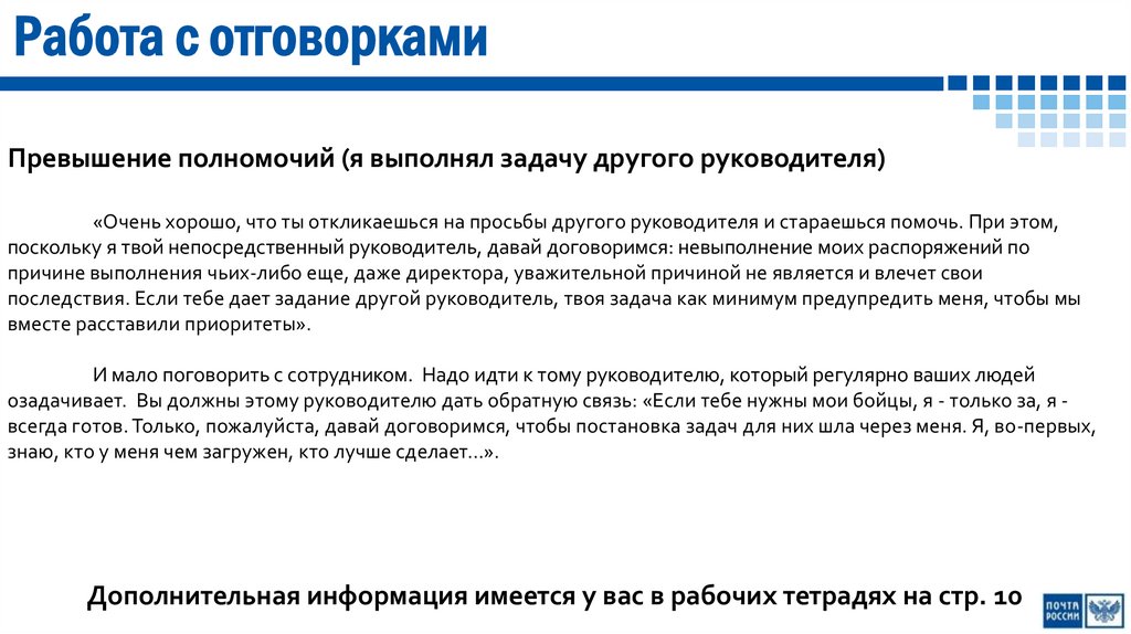 Работа с отговорками