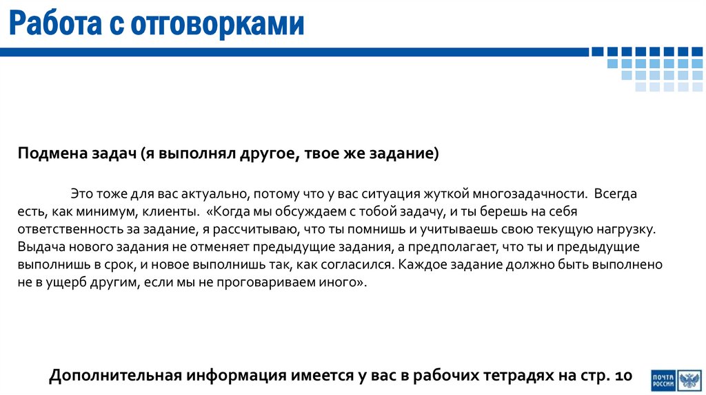 Работа с отговорками