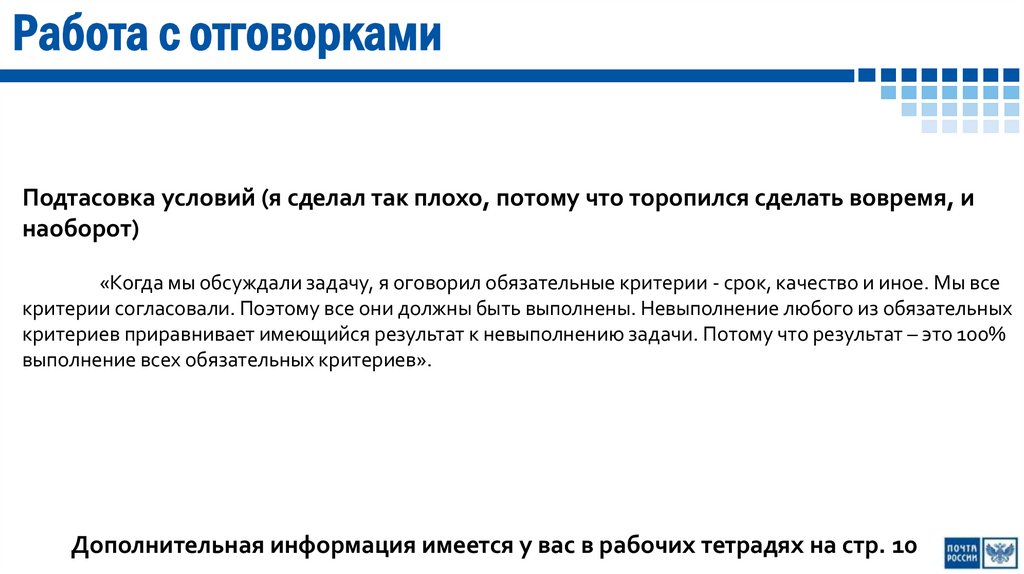 Работа с отговорками