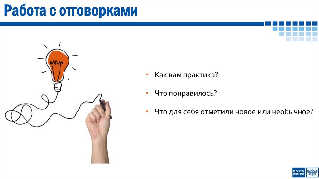 Пресечение отговорок