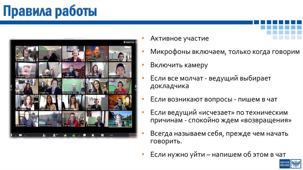 Правила работы