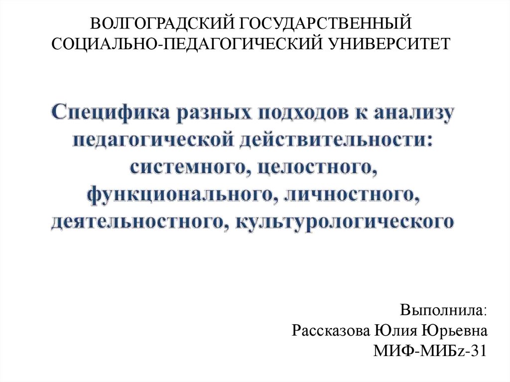 Педагогический анализ презентация