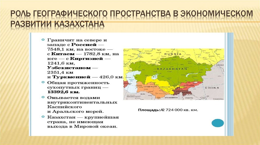 Дайте характеристику географического положения казахстана по плану положение