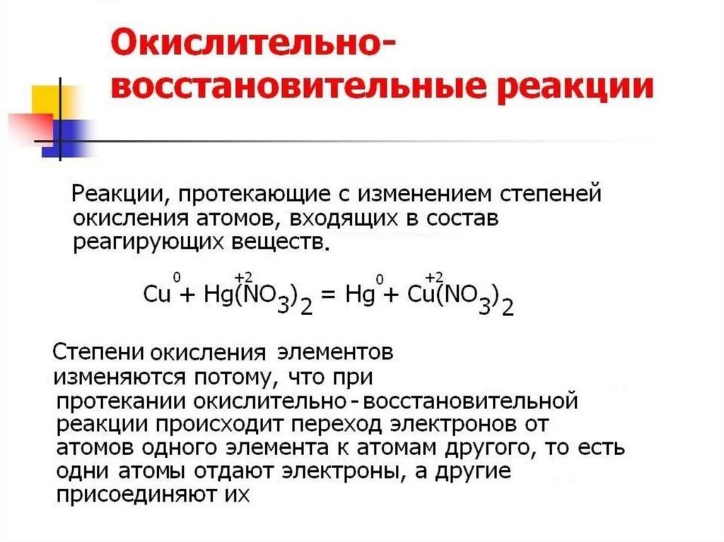 4 окислительно восстановительная реакция. Результат окислительно-восстановительной реакции:. Окислительное восстановление реакции. Название веществ окислительно-восстановительные. Окислительно-восстановительные реакции с clf3.