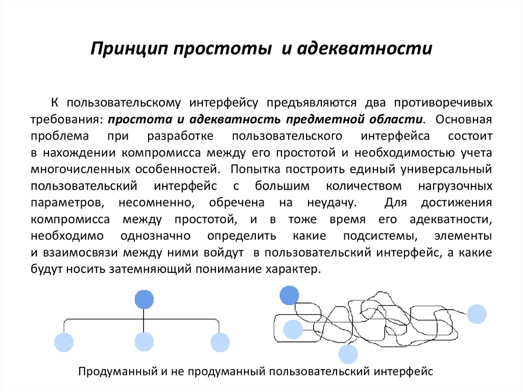 Принципы стилистики