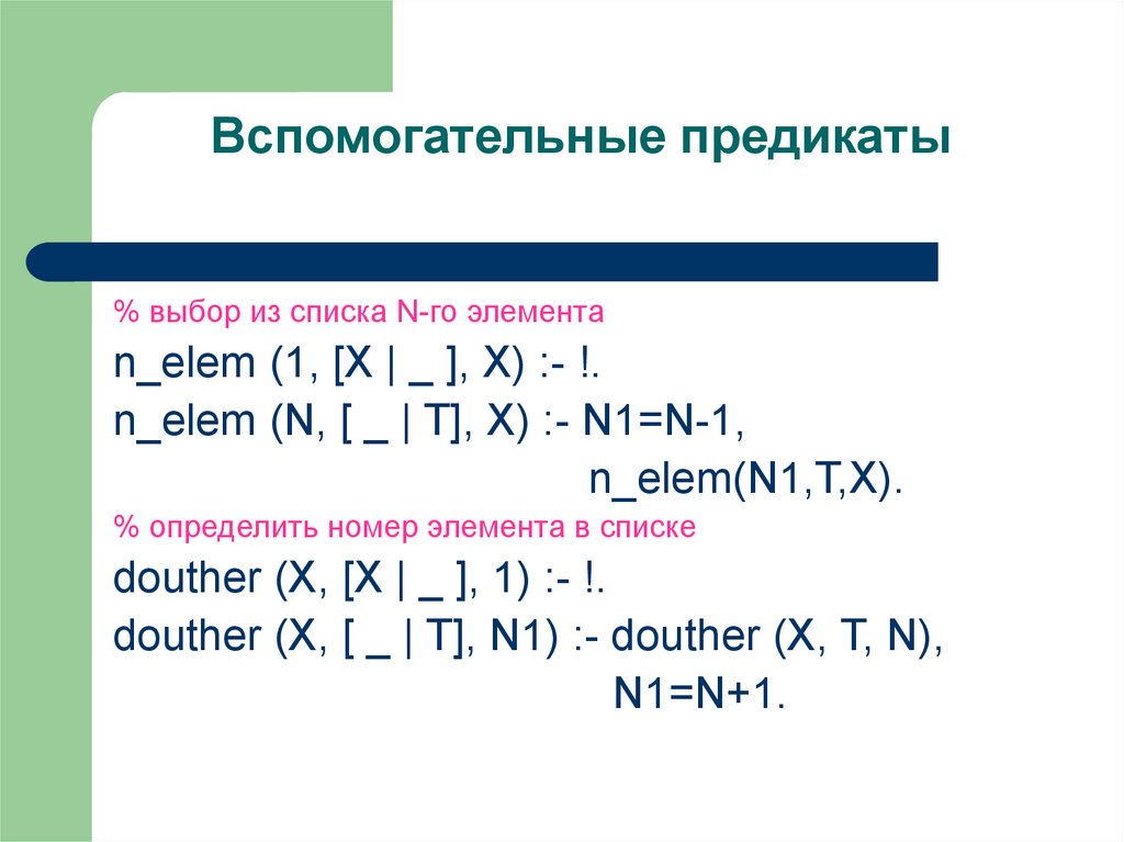 Предикат сравнения с образцом