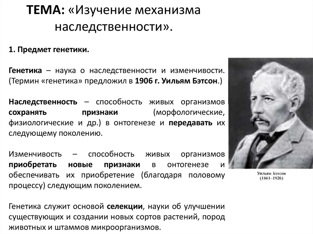 Изучение механизма наследственности 9 класс конспект биология