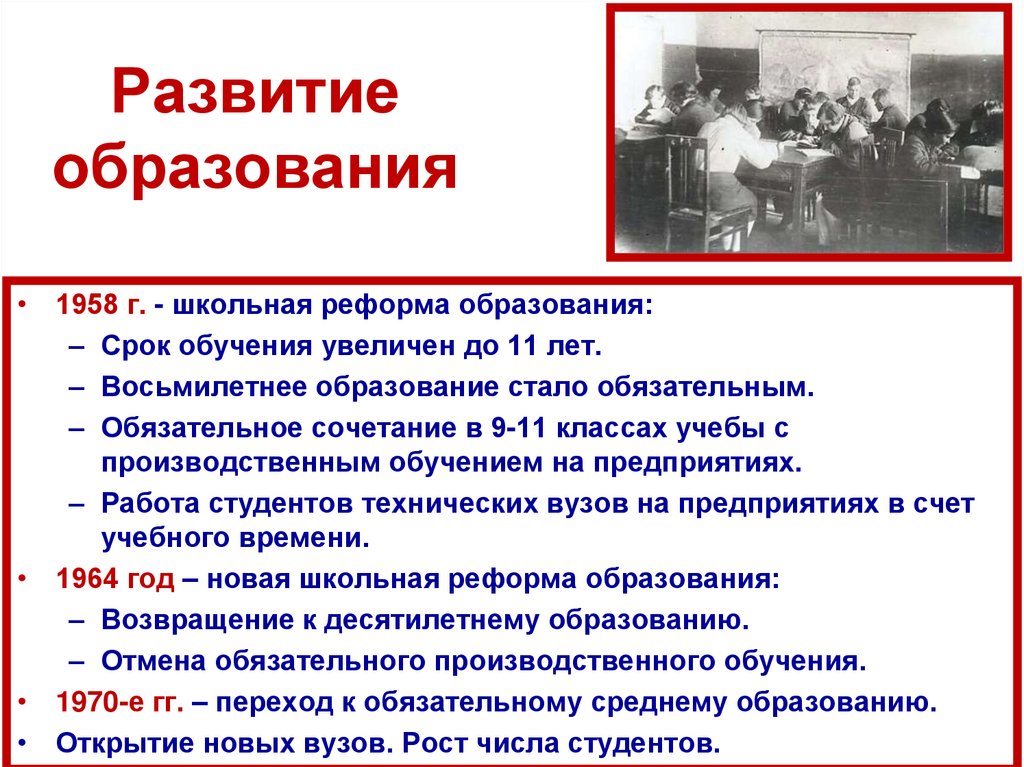 Задачи советского образования