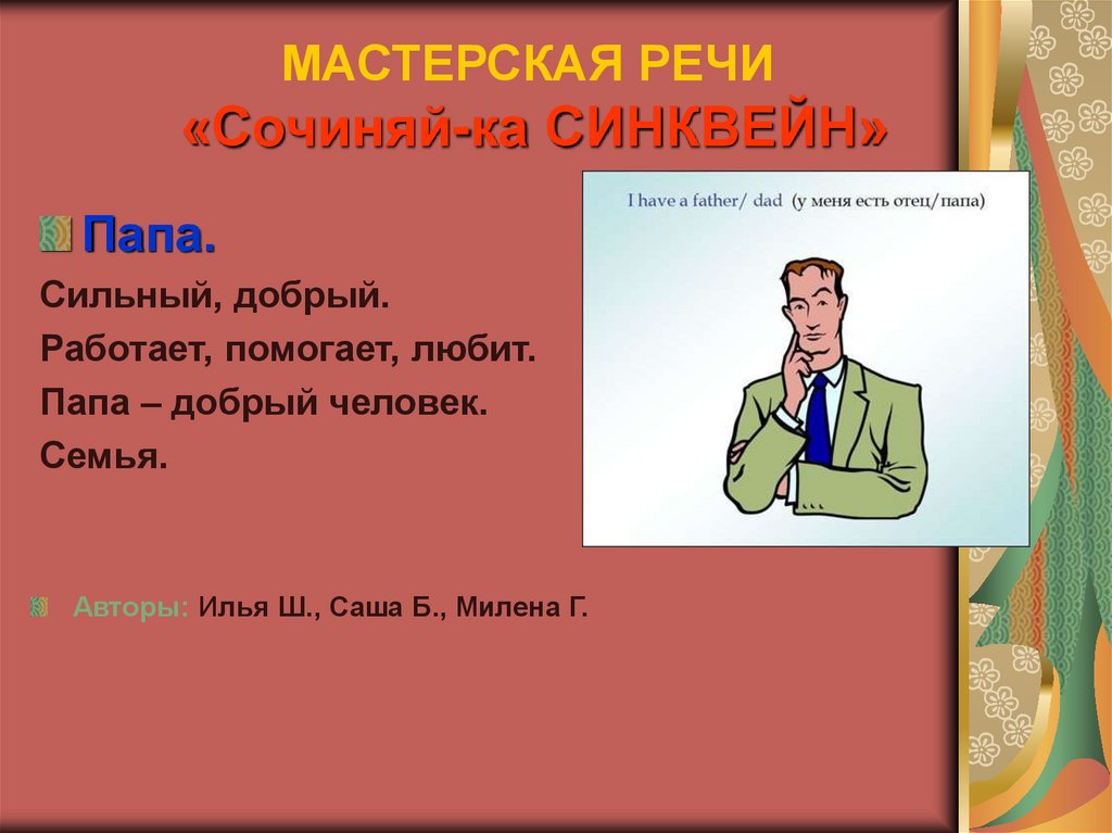Мы составляем синквейн! - презентация онлайн