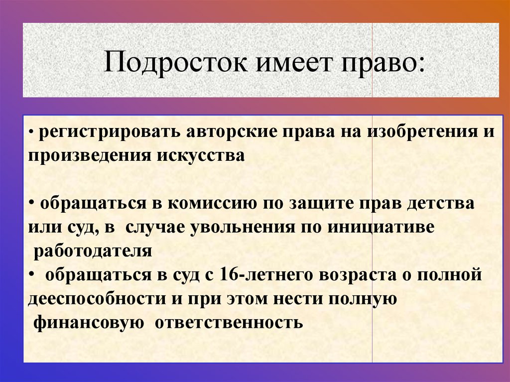 Статус несовершеннолетних