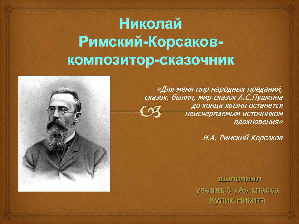 Произведения николая римского