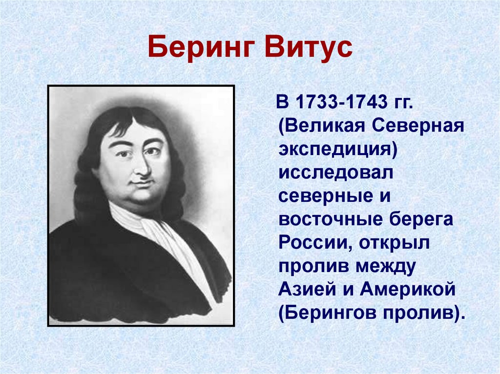 Укажите фамилию одного любого руководителя экспедиции которой посвящено изображение на монете 1733