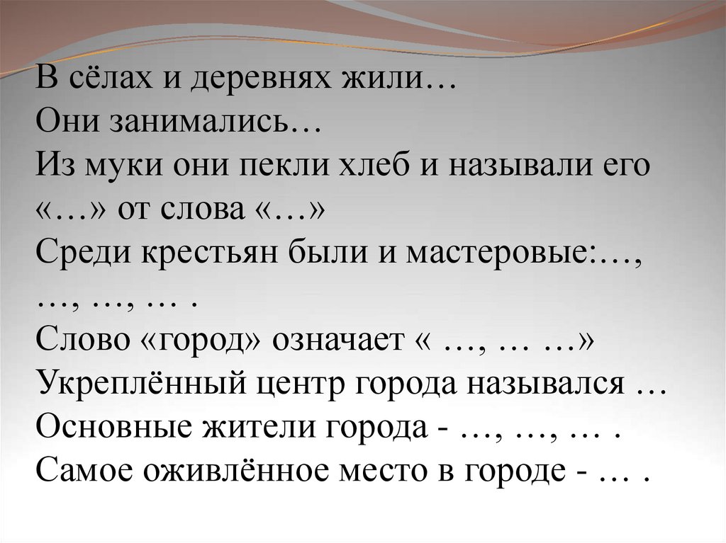 Хорошие слова на г. Слова от слова город. Мастеровой значение слова.