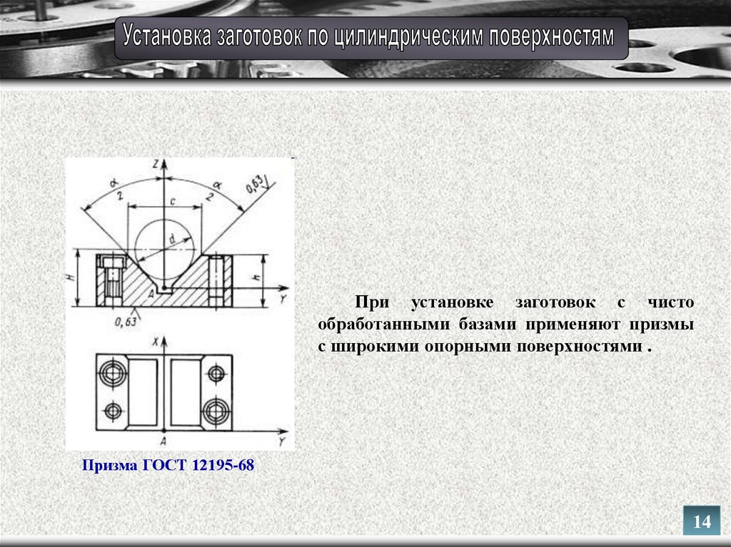 Чертеж призмы установочной