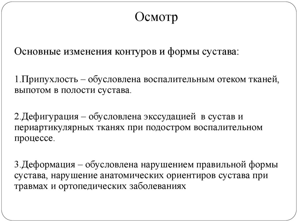 Методы обследования в травматологии и ортопедии презентация