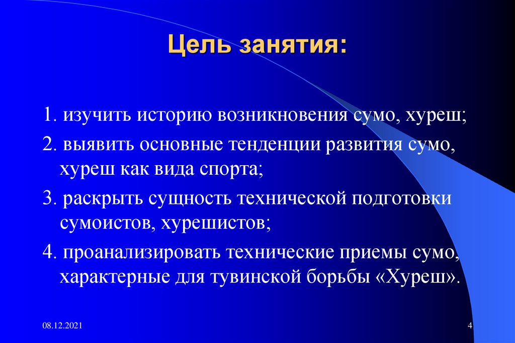 Цель занятия. Основная цель занятия. Презентации по занятиям с целью. 3 Цели занятия.