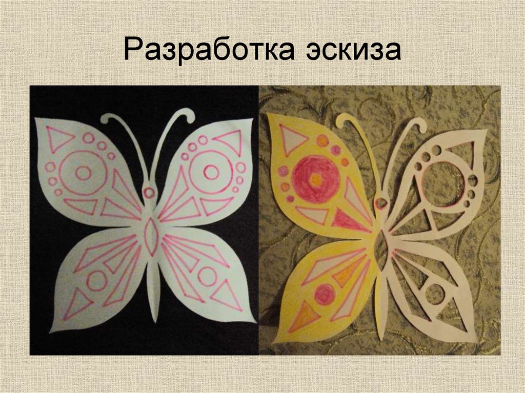 Разработка эскиза