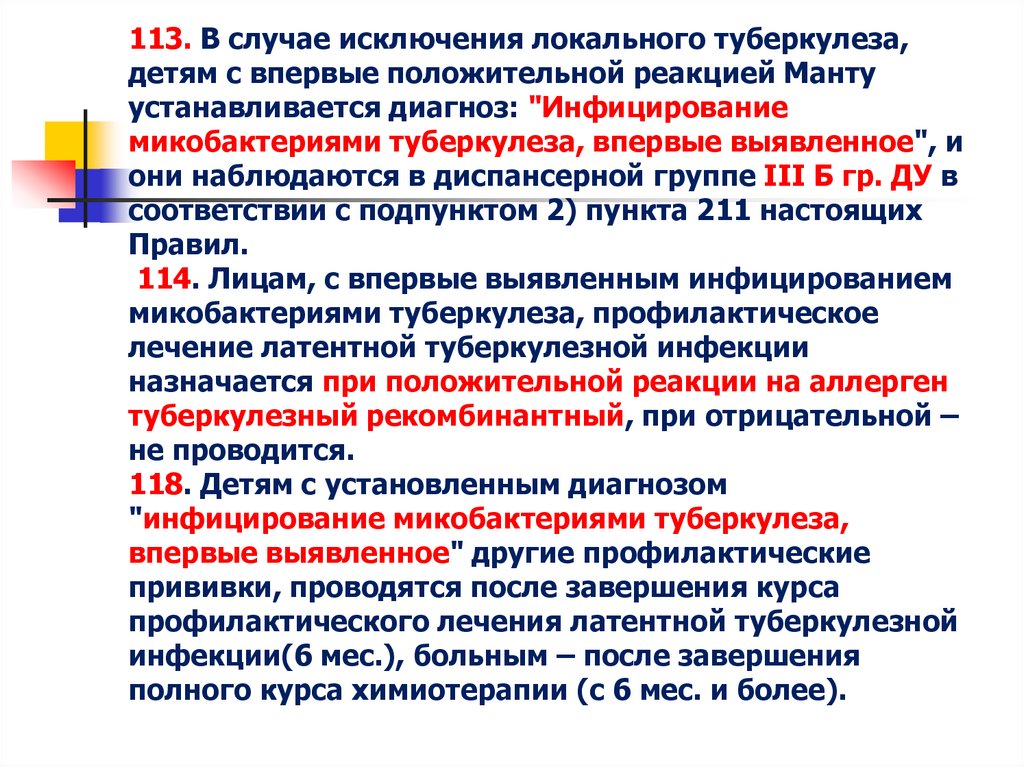 Приказы по туберкулезу. 214 Приказ по туберкулезу. Номер приказа фтизиатрии. Приказ о туберкулезе новый.