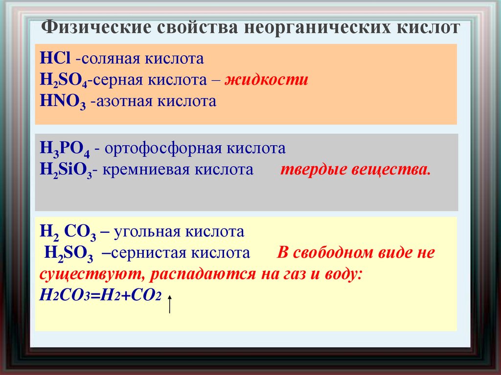 Кислоты их классификация и свойства