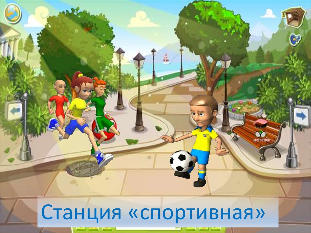 Путешествие в Страну Здоровья - презентация онлайн