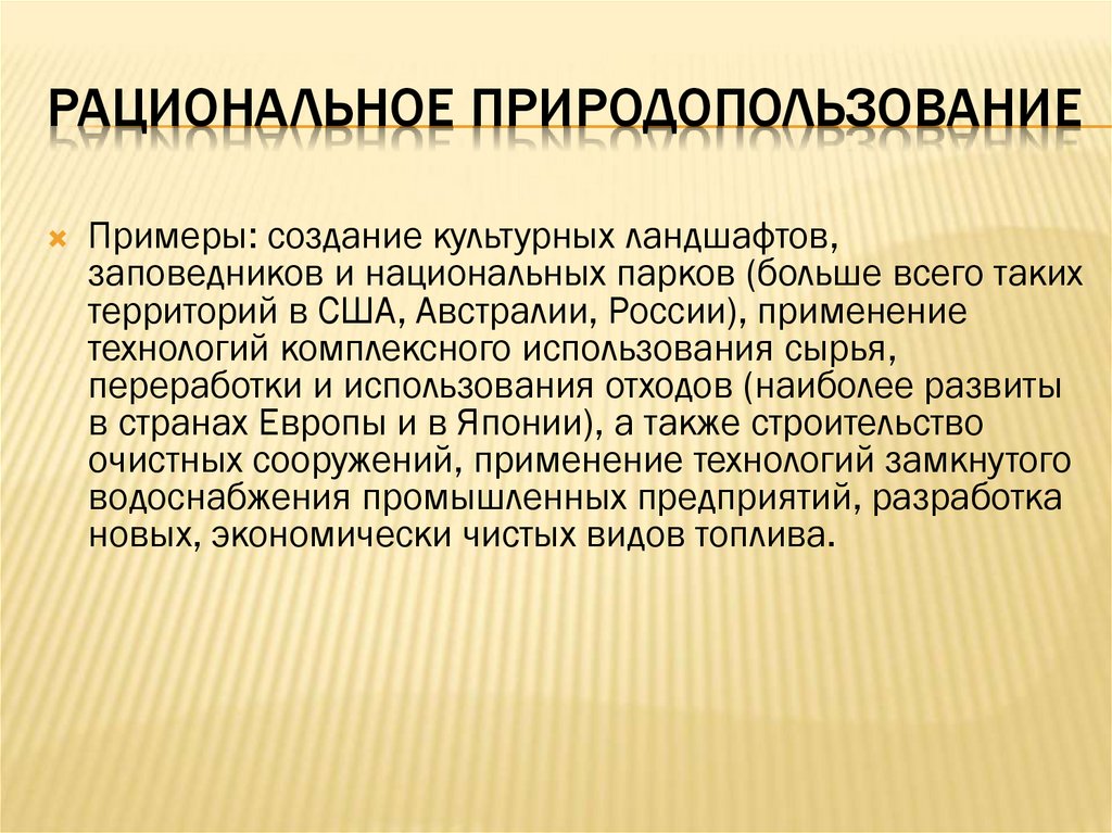 Нерациональное природопользование презентация