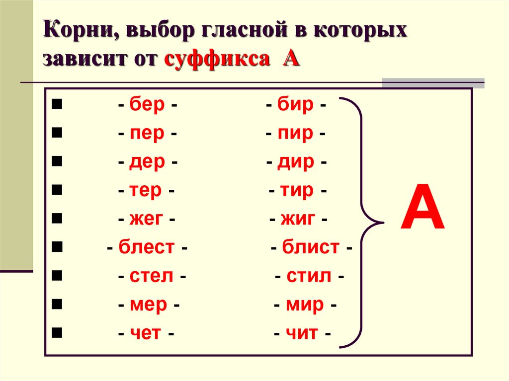 Все корни с чередованием презентация 5 класс