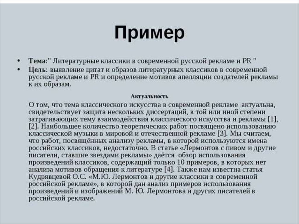 Введение исследовательской работы образец