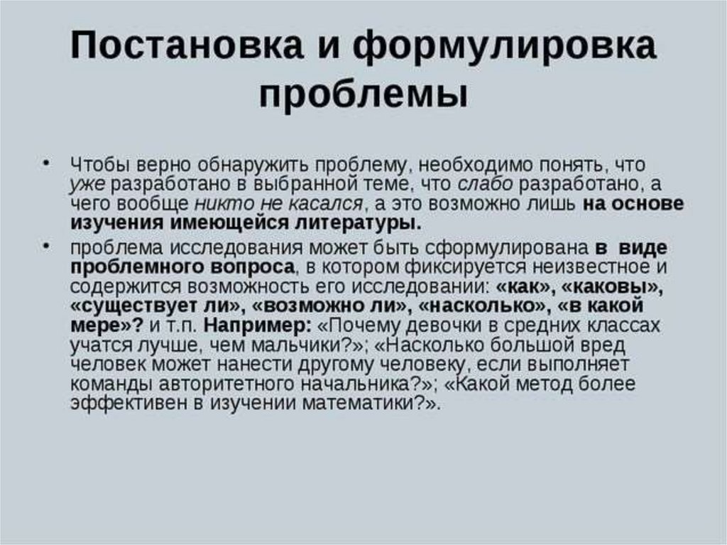 Основным требованием к постановке проблемы проекта является