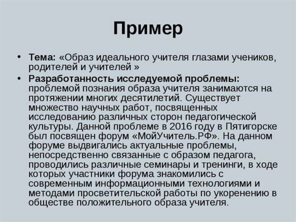 Писать ввести. Идеальный образ преподавателя. Образ учителя глазами современных учеников. Образ учителя глазами современных учеников проект. Введение современный учитель.