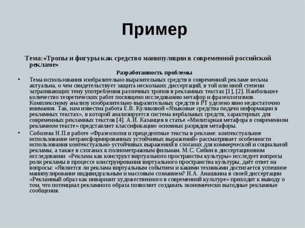 Образец введения для проекта