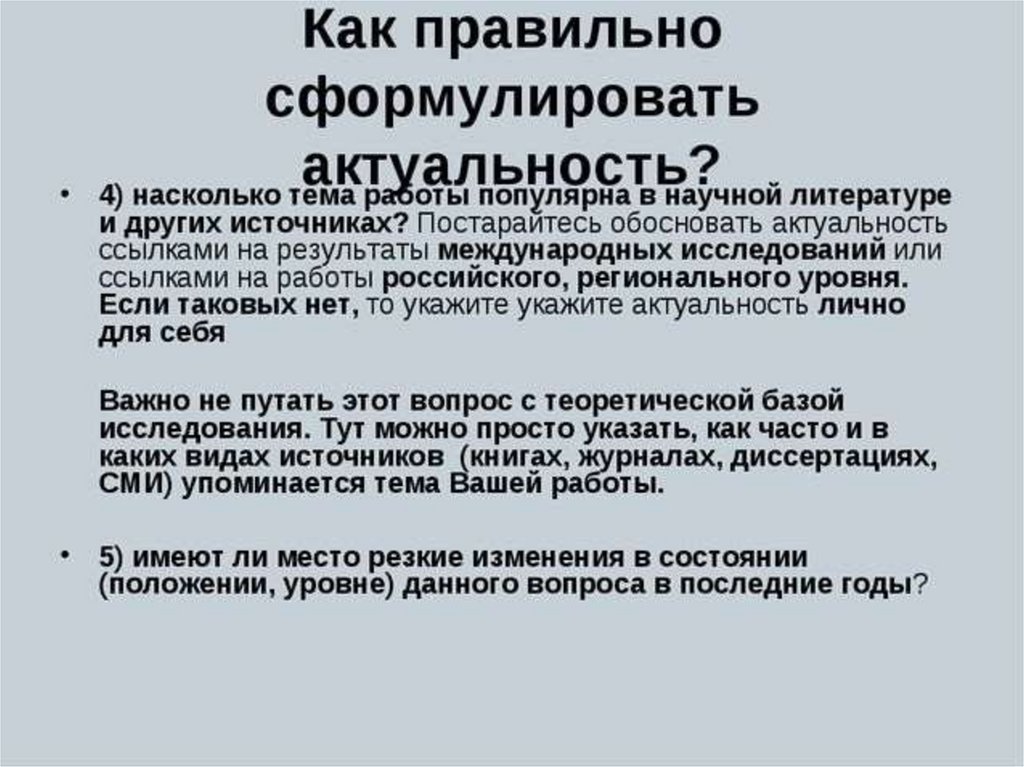 Сформулировать актуальность проекта онлайн