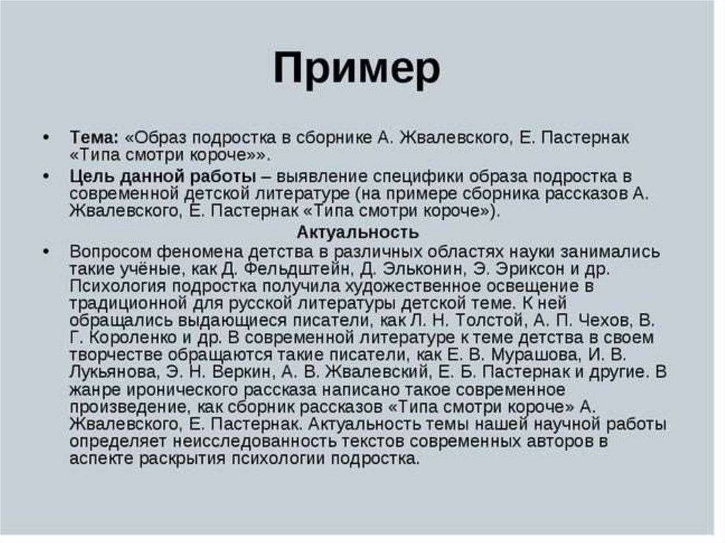 Как писать введение для проекта 10 класс пример