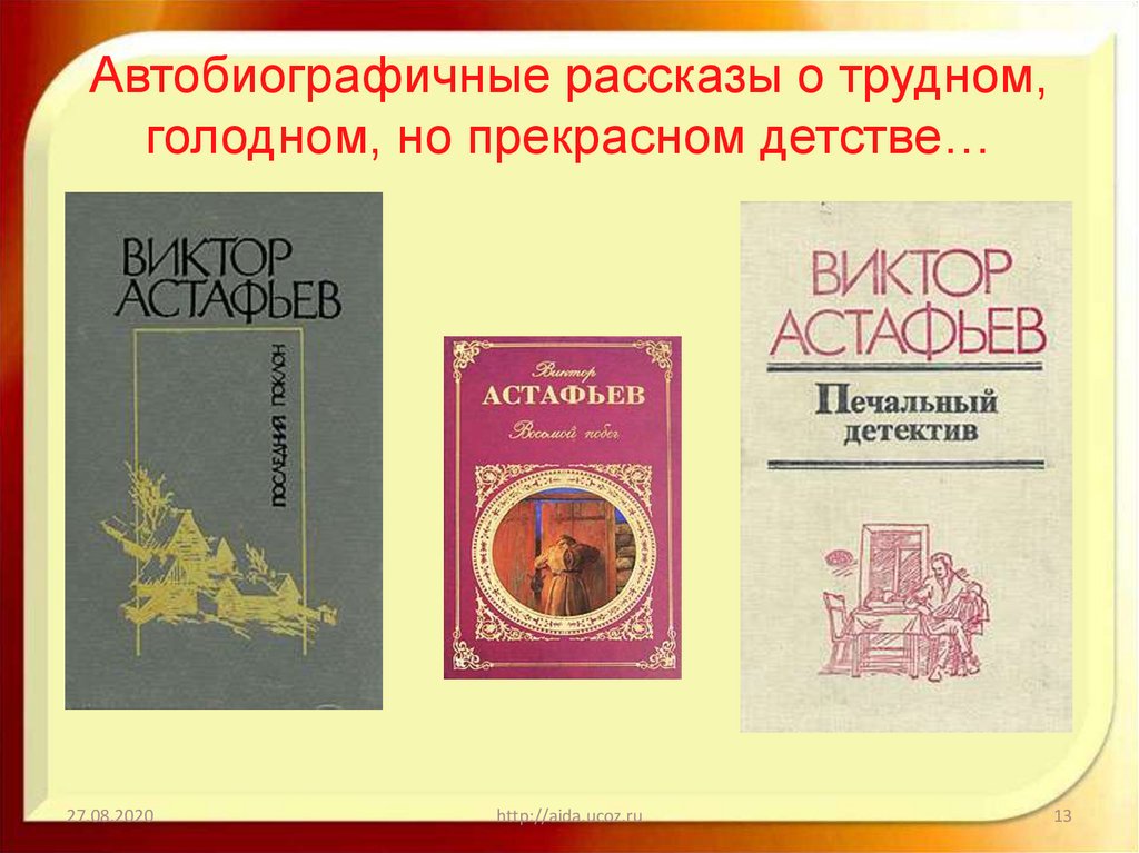 Печальный детектив. Рассказ о трудном детстве. Произведения о трудном детстве. Рассказы о трудном детстве детей. Автобиографичное произведение.