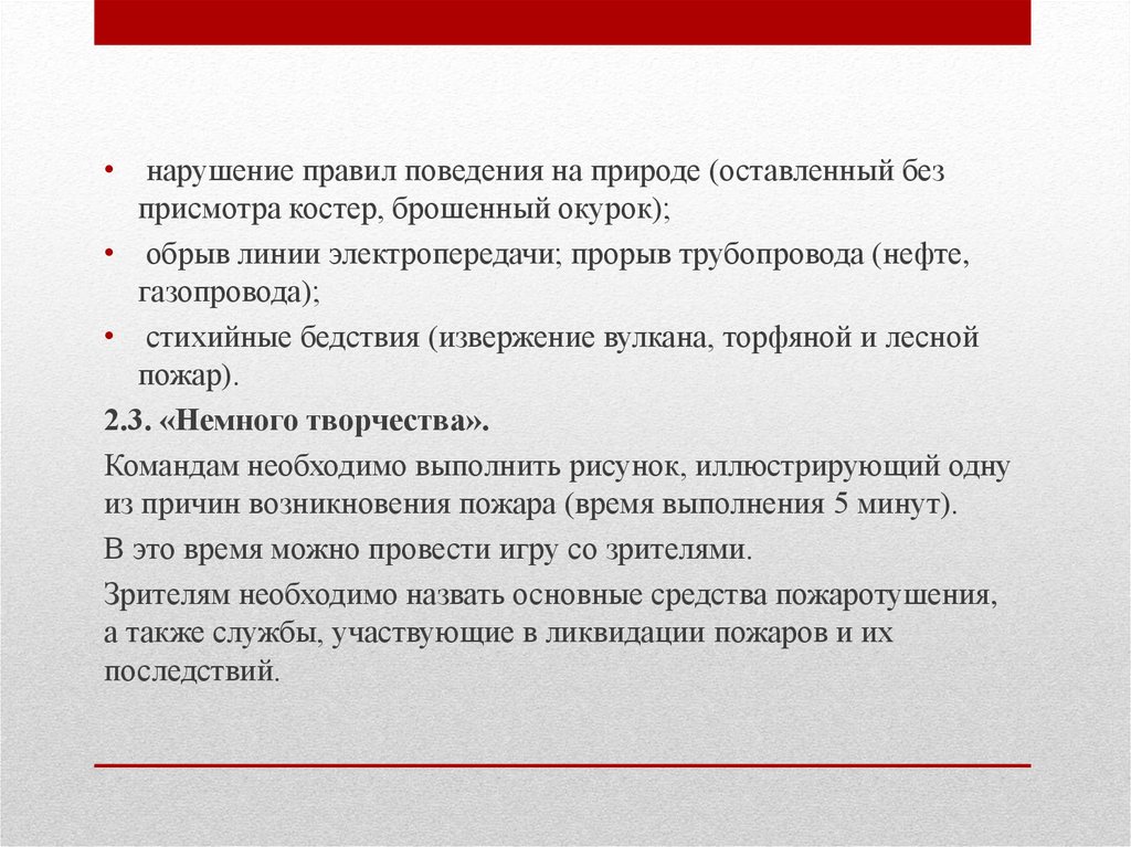 Я бросил в костер гнилое бревнышко недосмотрел