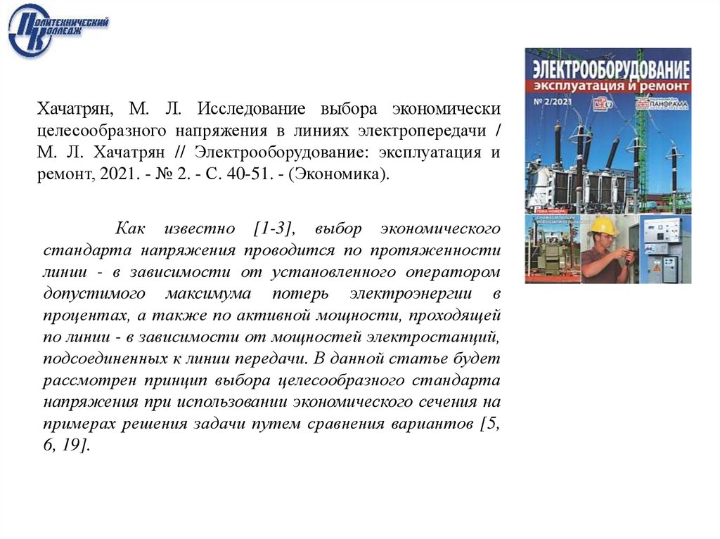 Электрооборудование: эксплуатация и ремонт. Издательский дом "Панорама ...
