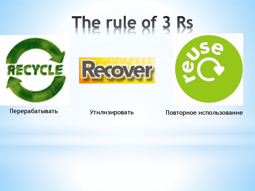The rule of 3 Rs