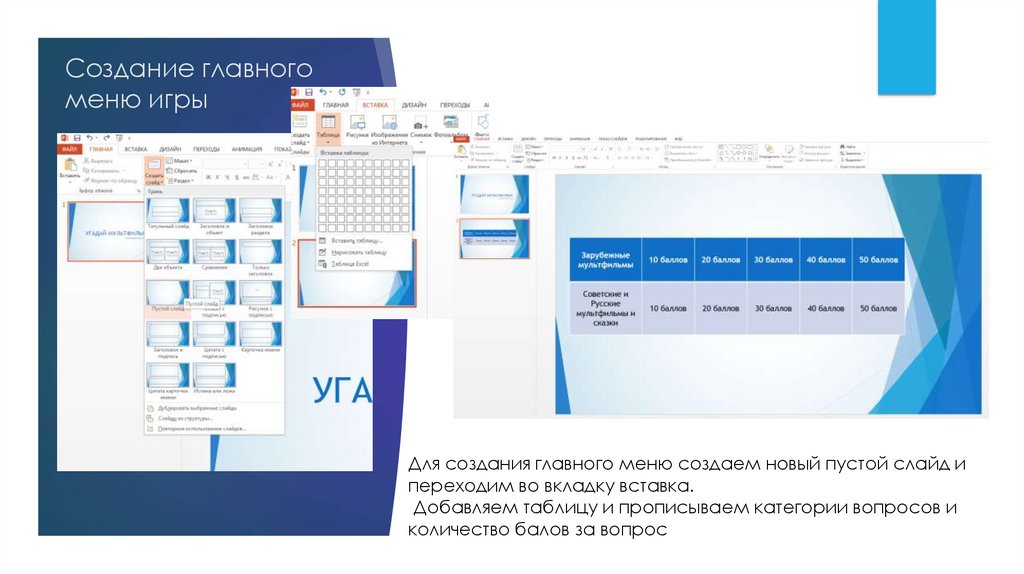Создание главного меню игры