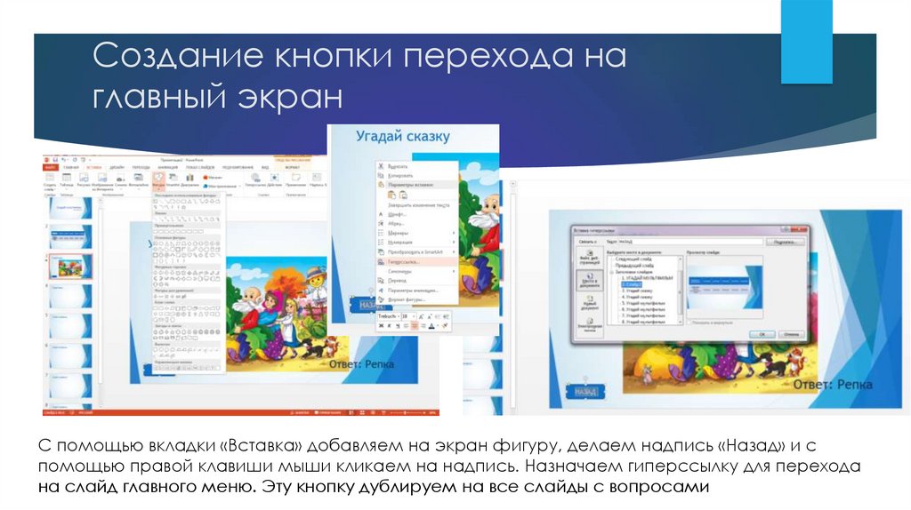 Создание кнопки перехода на главный экран