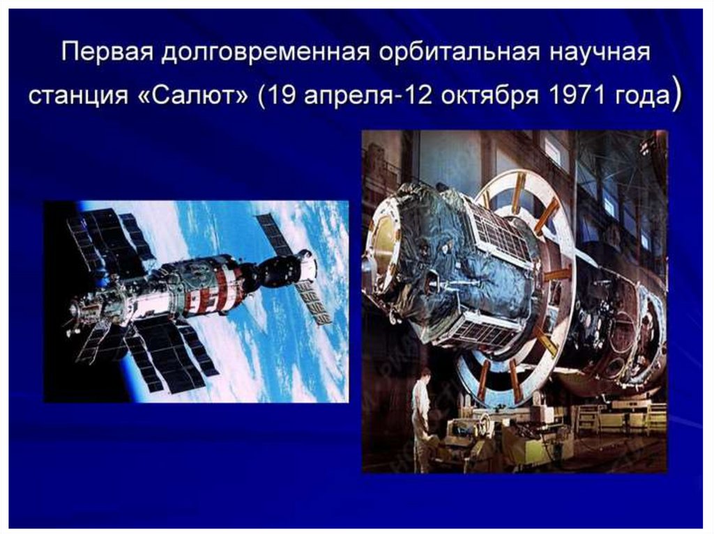 История космонавтики презентация 11 класс