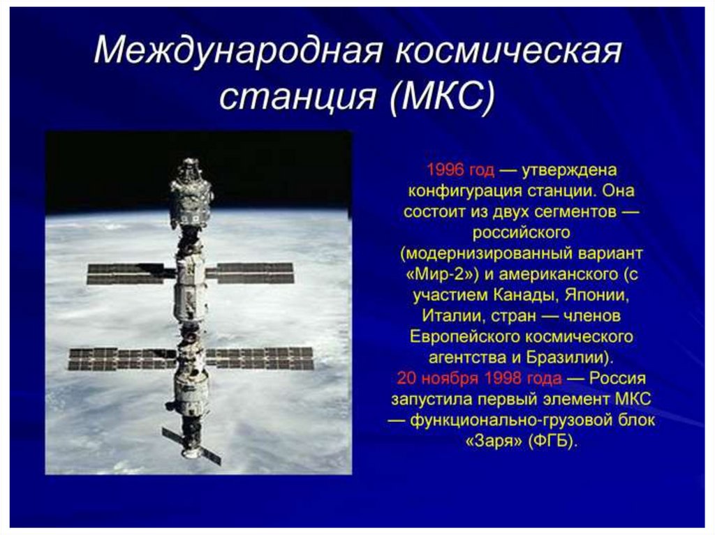 История освоения космоса презентация