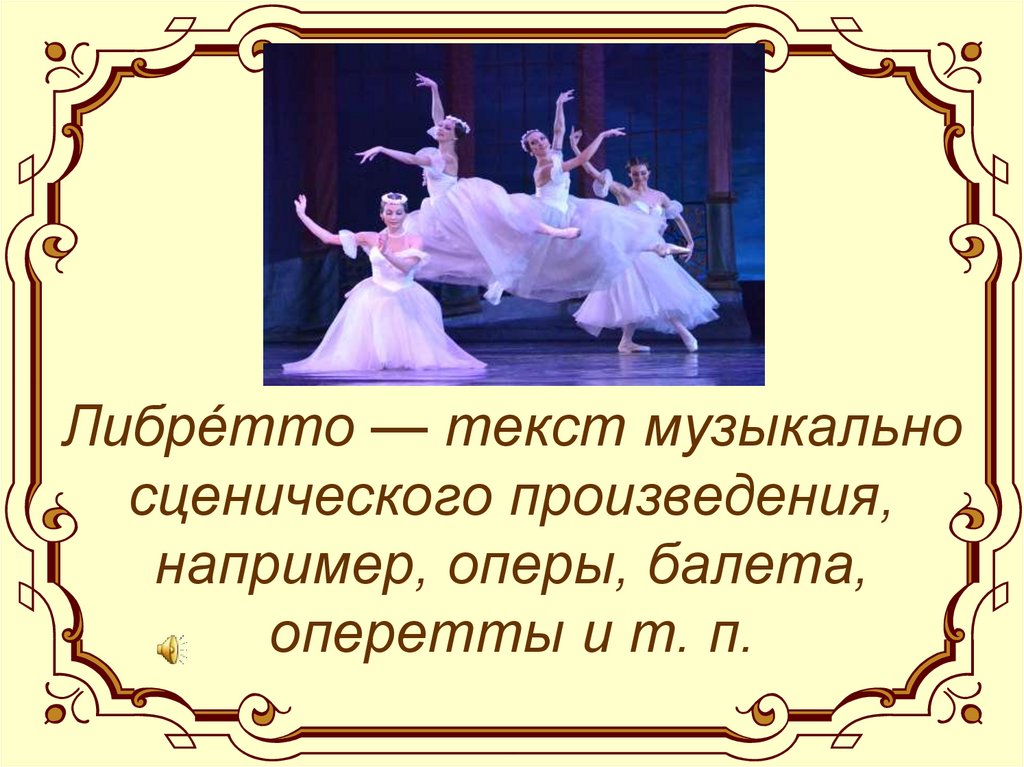 Что такое балет 2 класс