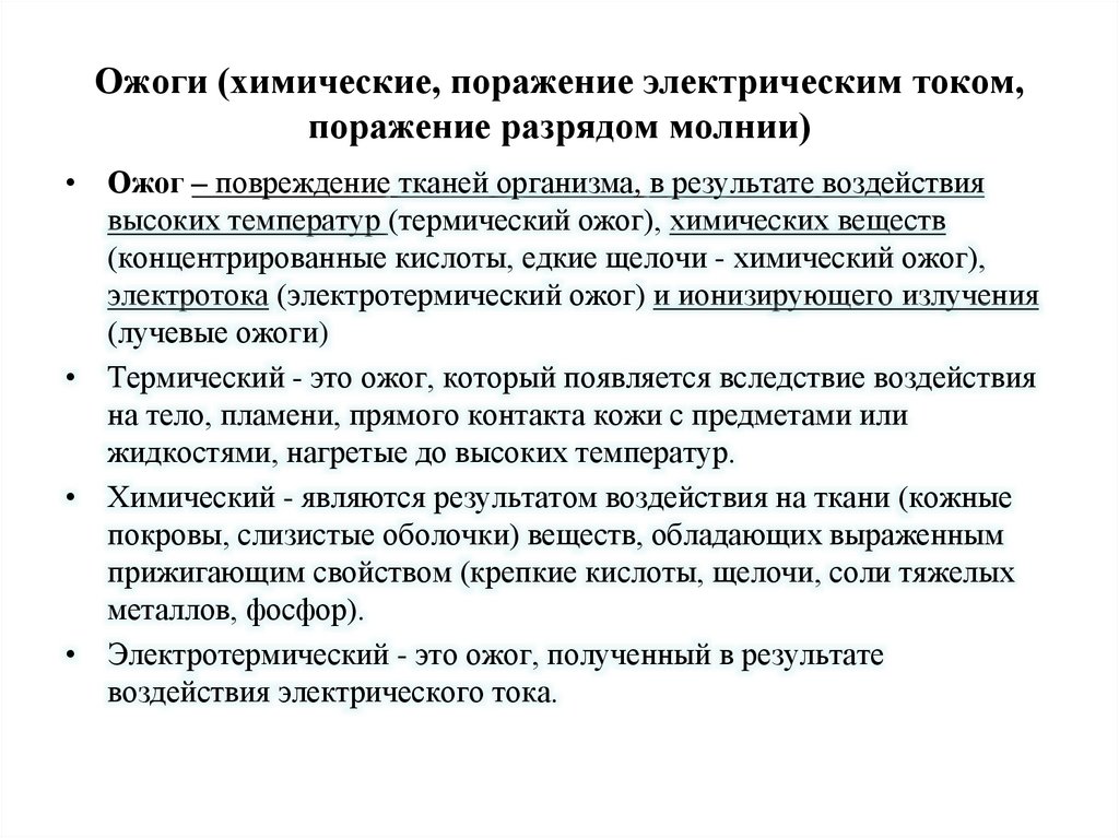 Причины травматизма в старшем школьном возрасте и пути их предотвращения проект