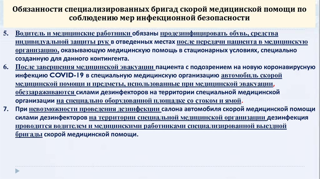 Права и обязанности медицинских организаций презентация