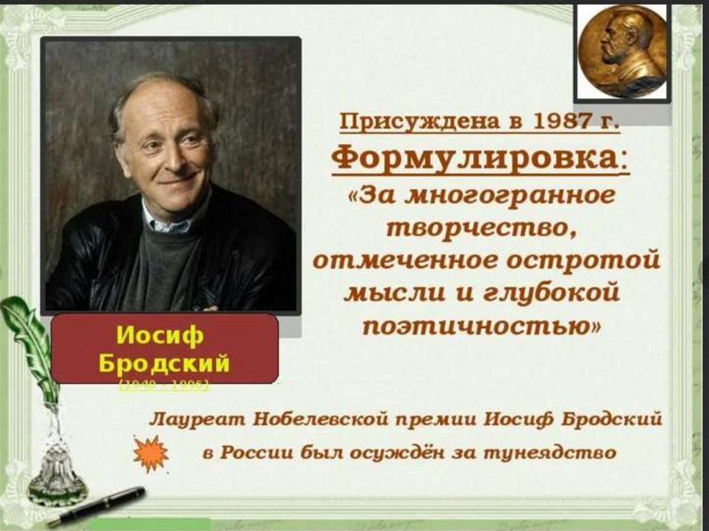 Лауреаты нобелевской премии по литературе. Писатели лауреаты Нобелевской премии России. Русские Писатели Нобелевские лауреаты. Русские Писатели лауреаты Нобелевской премии. Русские Писатели с Нобелевской премией.