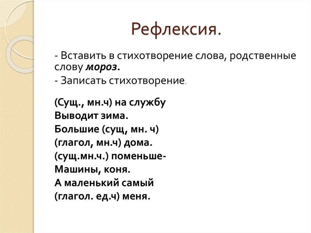 Сошлись два друга мороз да вьюга 3 класс родной язык конспект урока и презентация