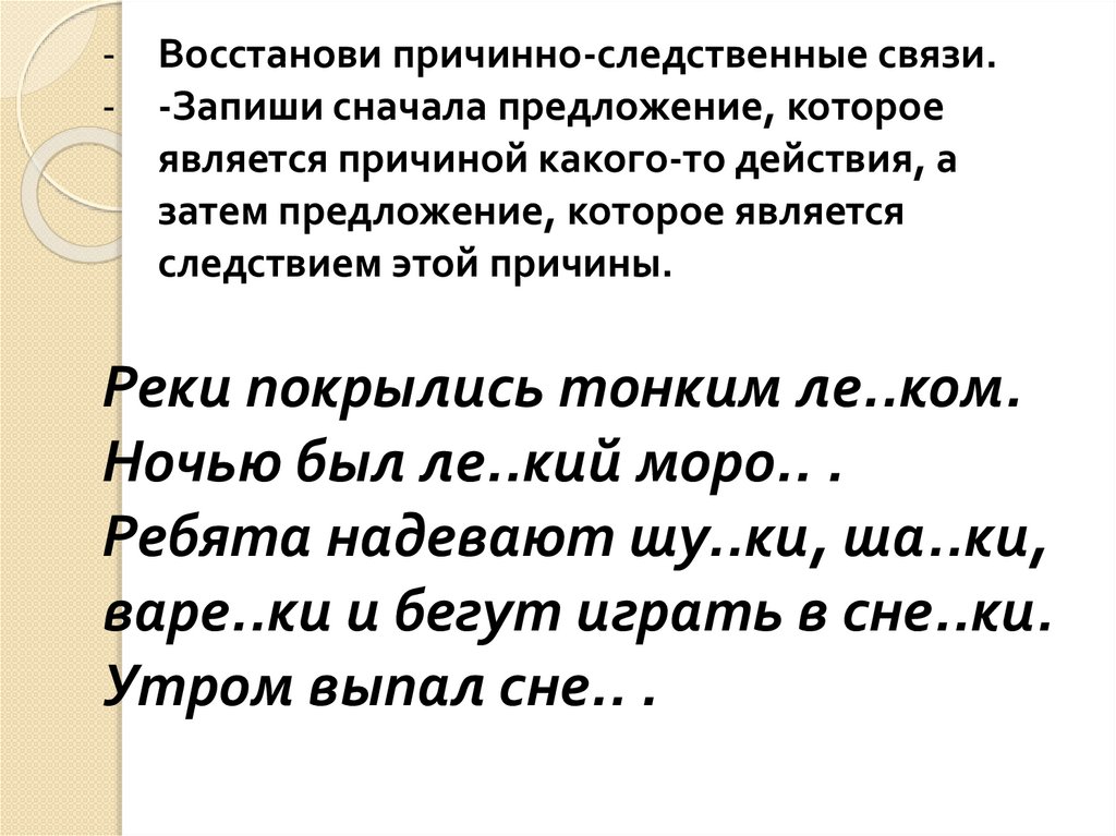 Сошлись два друга мороз да вьюга 3 класс родной язык конспект урока и презентация