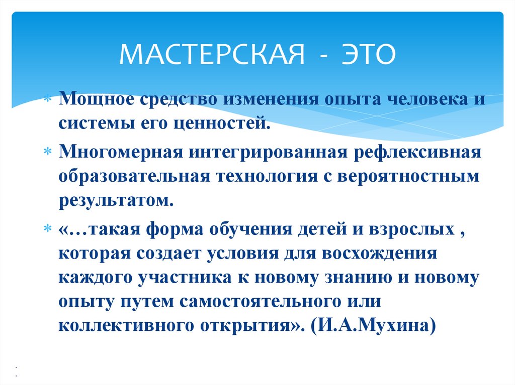 МАСТЕРСКАЯ - ЭТО