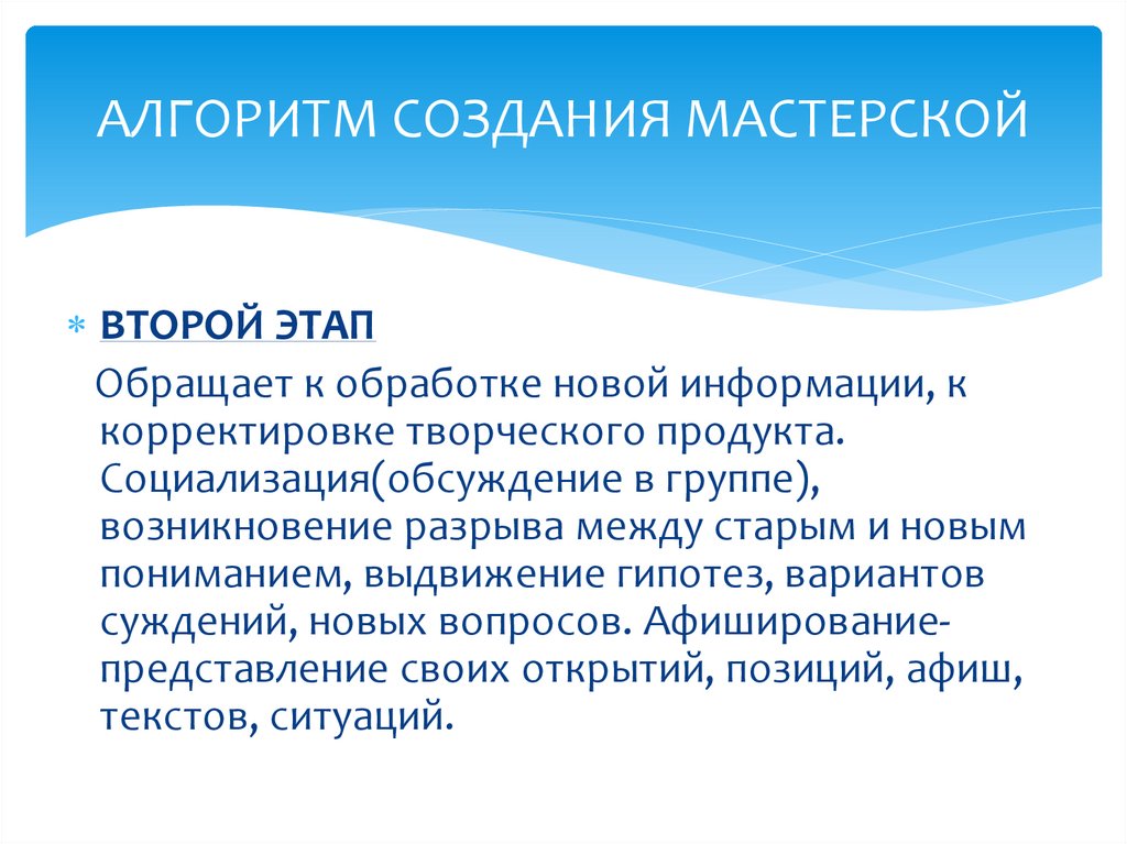 АЛГОРИТМ СОЗДАНИЯ МАСТЕРСКОЙ